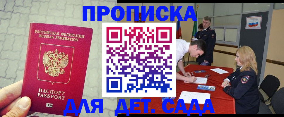 прописка от собственника в Новочеркасске