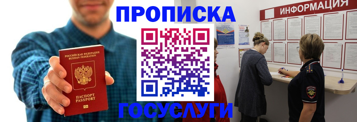 временная регистрация в квартире в Новочеркасске