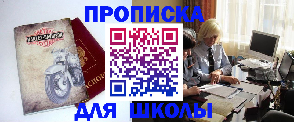 прописка штамп в Новочеркасске