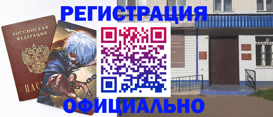 временная регистрация купить в Новочеркасске